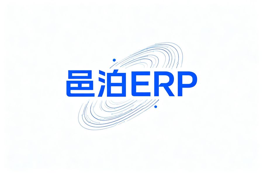 邑泊咨詢：邑泊ERP憑借六大核心優勢，成為中小企業資源管理的優選工具，全方位滿足企業數字化管理需求。