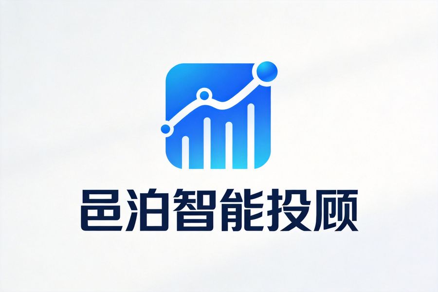 邑泊咨詢：下載邑泊智能投顧APP，完成手機號注冊與實名認證。