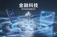 在數字化浪潮席卷全球的當下，金融行業正經歷著前所未有的變革