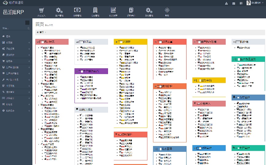 快速響應式ERP網站定制制作