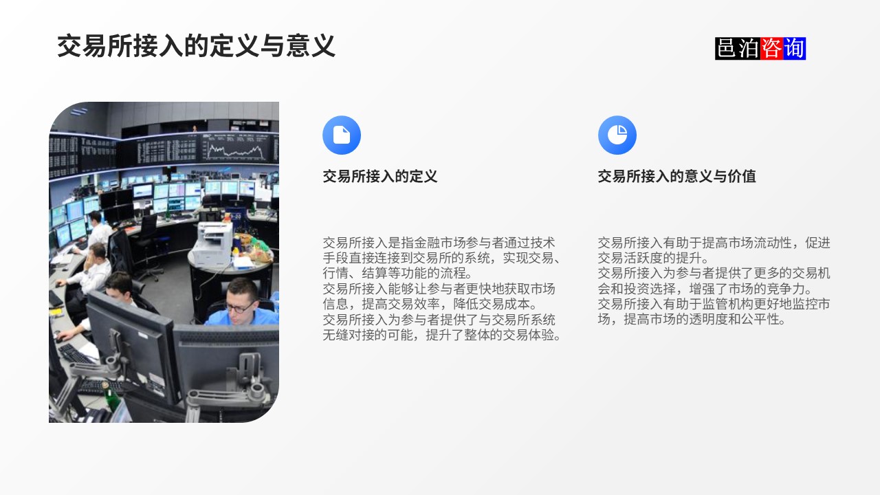 邑泊數字化智能化技術金融市場直連與交易所接入的定義與意義