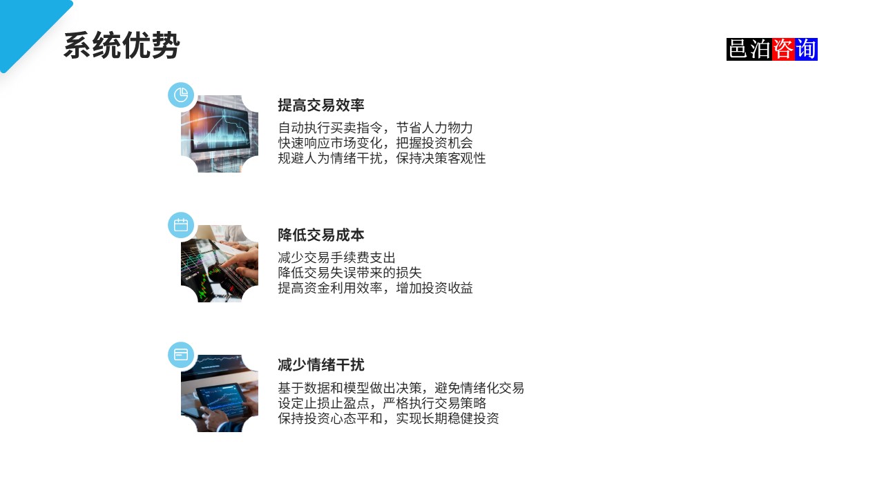 邑泊數字化智能化技術基本面量化程序化交易系統優勢