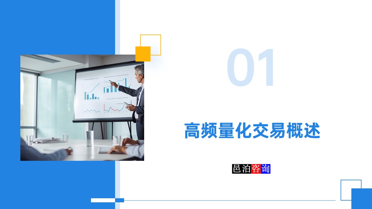 邑泊數字化智能化技術高頻量化程序化交易系統概述