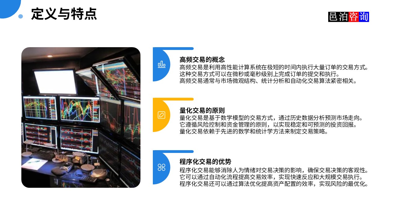邑泊數字化智能化技術高頻量化程序化交易系統定義與特點