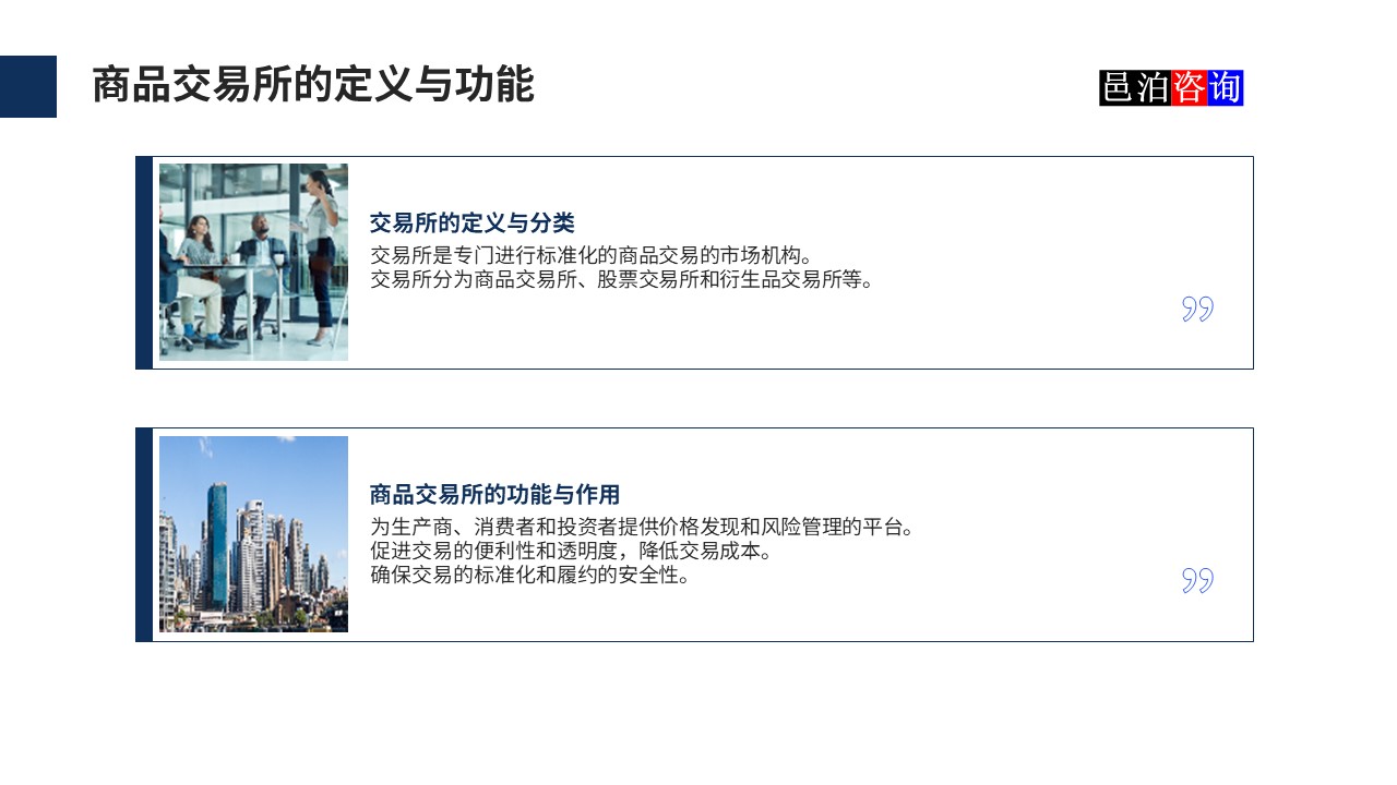 邑泊數字化智能化技術商品交易所的定義與功能