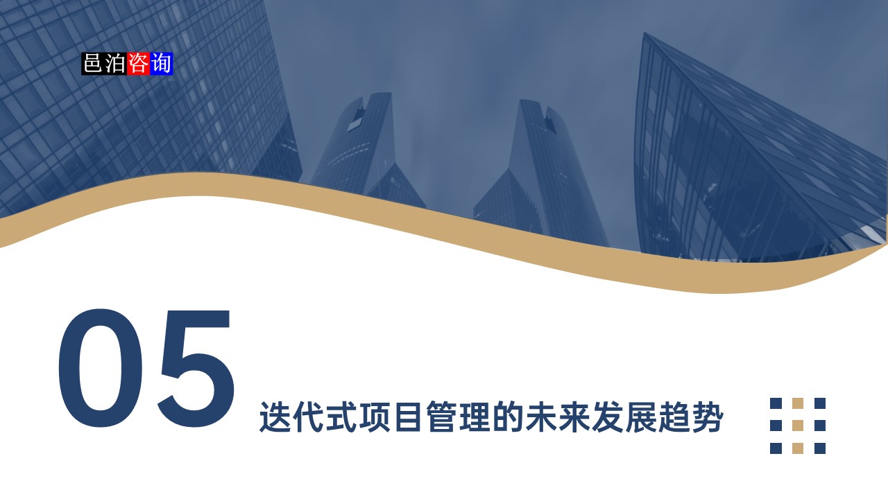 邑泊數字化智能化技術迭代式項目管理系統迭代式項目管理的未來發展趨勢