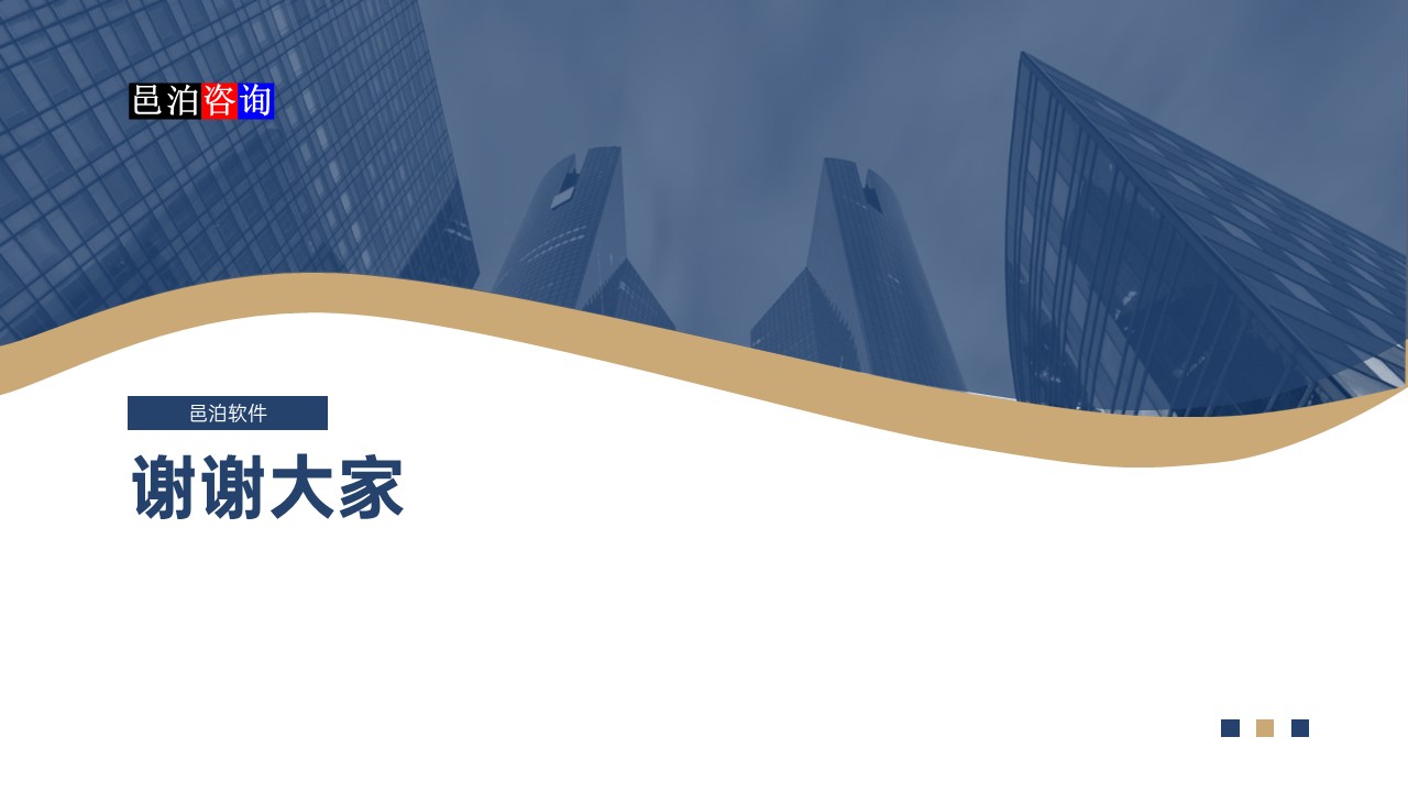 邑泊數字化智能化技術迭代式項目管理系統總結