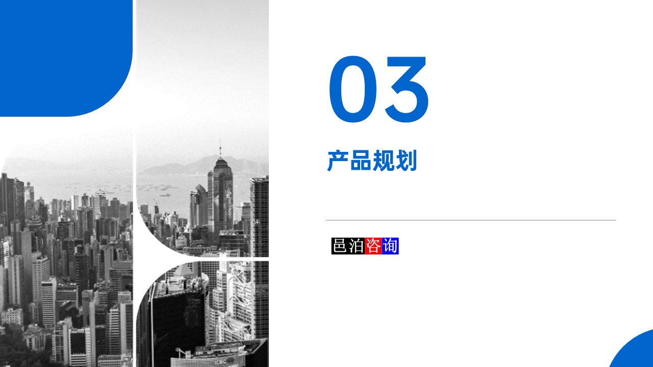 邑泊數字化智能化技術資金流動性管理互聯網在線服務平臺產品規劃