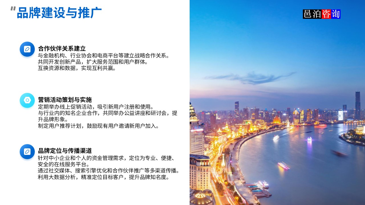 邑泊數字化智能化技術資金流動性管理互聯網在線服務平臺品牌建設與推廣