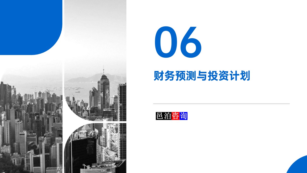 邑泊數字化智能化技術資金流動性管理互聯網在線服務平臺財務預測與投資計劃