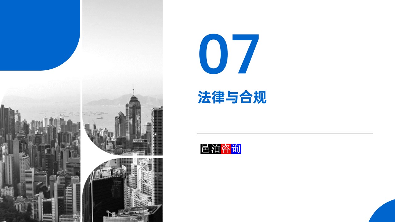 邑泊數字化智能化技術資金流動性管理互聯網在線服務平臺法律與合規
