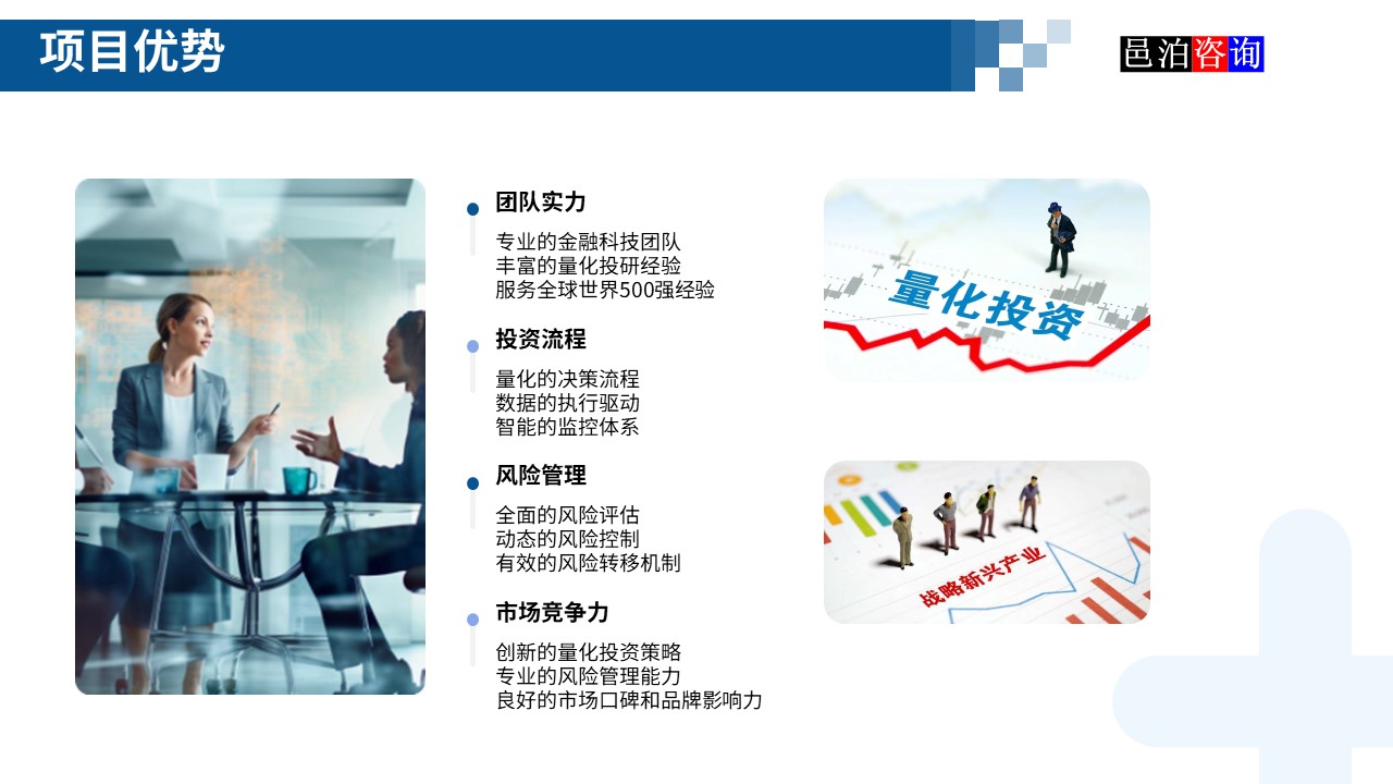 邑泊數字化智能化技術新型產業量化投資私募股權基金商業計劃書項目優勢