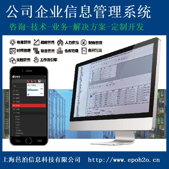 多種技術架構方案的公司企業管理軟件系統適合不同公司多種應用場景的需求，已有功能模塊覆蓋常見業務范圍，比如：系統管理、項目管理、戰略創新管理、財務會計管理、人力資源管理、產品管理、服務管理、合同管理、商業計劃管理、進銷存、客戶關系管理等。同時針對客戶實際業務需求，定制開發并適當應用現有功能的合理組合，可以最大化滿足客戶實際業務場景的需要。