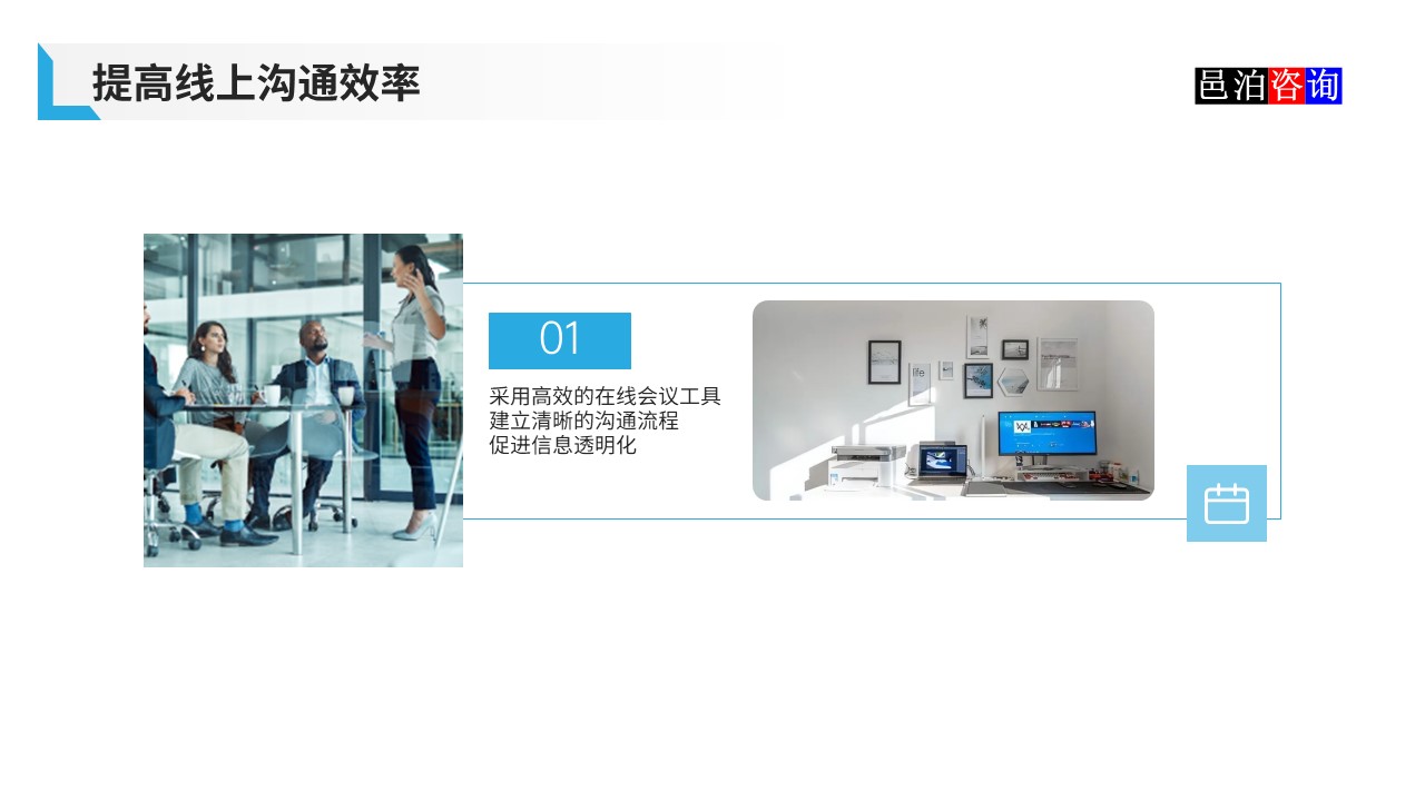 邑泊數字化智能化技術軟件公司遠程在家辦公商業模式機遇與挑戰提高線上溝通效率