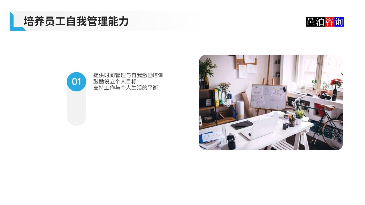 邑泊數字化智能化技術軟件公司遠程在家辦公商業模式機遇與挑戰培養員工自我管理能力