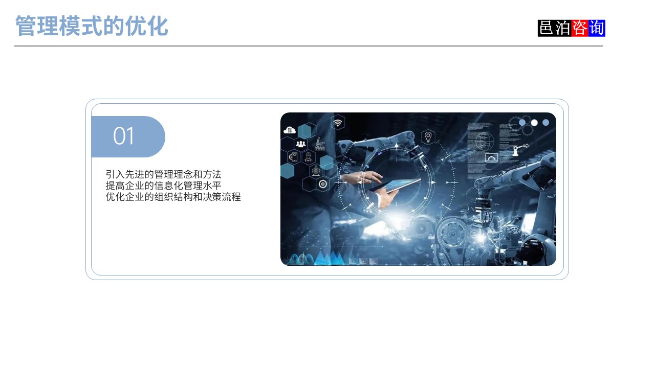 邑泊數字化智能化技術軟件定制與信息服務遠程外包商業模式分析管理模式的優化