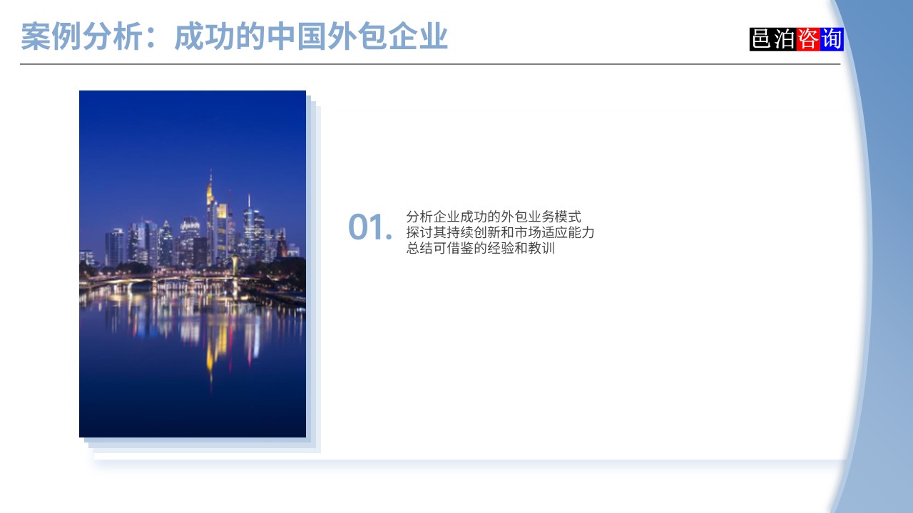 邑泊數字化智能化技術軟件定制與信息服務遠程外包商業模式分析案例分析