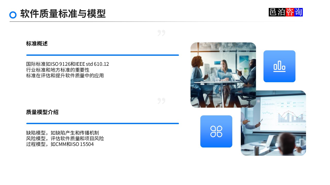 邑泊數字化智能化技術軟件產品質量管理軟件質量標準與模型