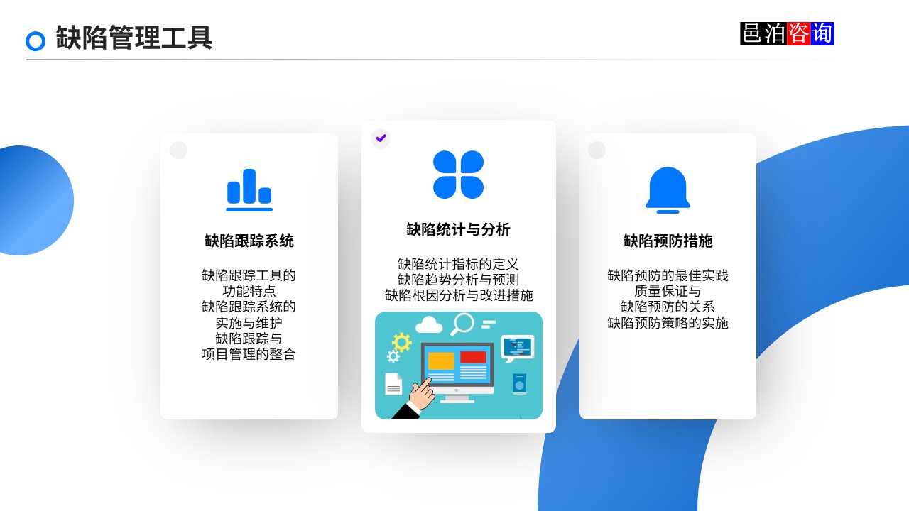 邑泊數字化智能化技術軟件產品質量管理缺陷管理工具