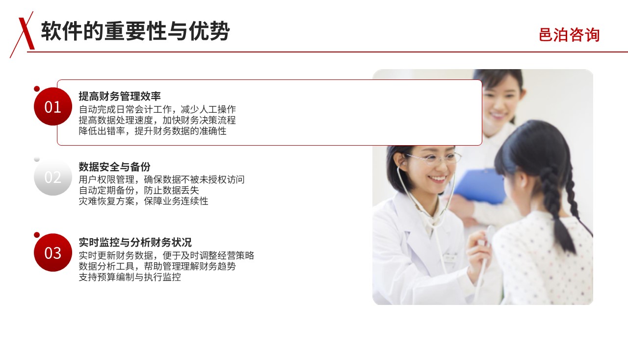 邑泊財務記賬管理軟件定義與功能