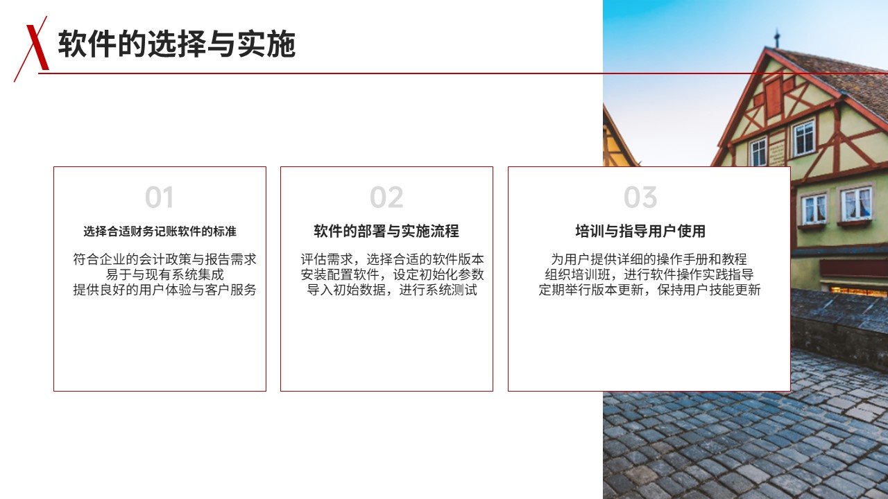 邑泊財務記賬管理軟件定義與功能