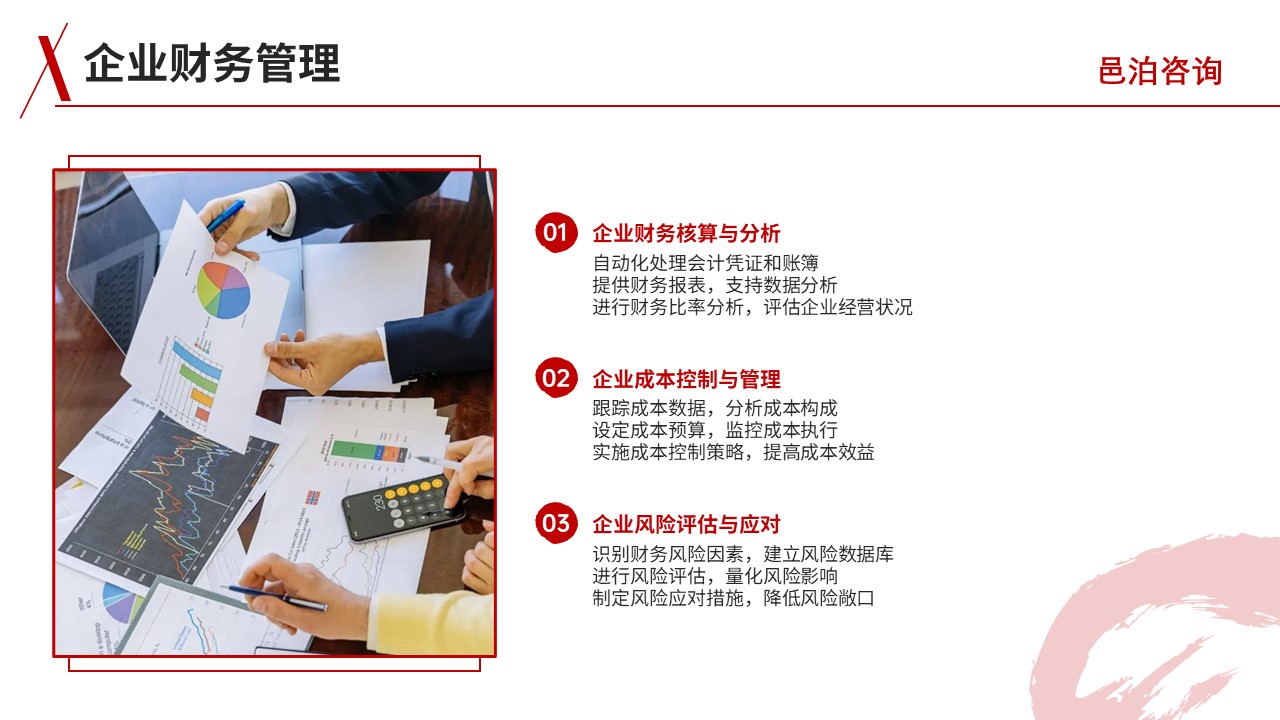 邑泊財務記賬管理軟件企業財務管理