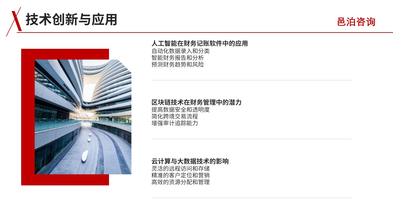 邑泊財務記賬管理軟件技術創新與應用