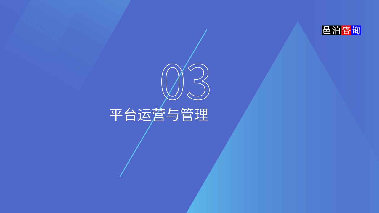 邑泊數字化智能化技術資金管理銀企直連平臺運營與管理