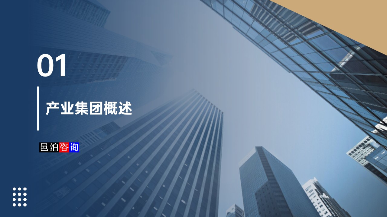 邑泊數字化智能化技術產業集團概述