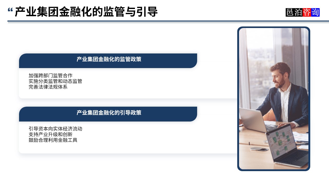 邑泊數字化智能化技術產業集團金融化的監管與引導