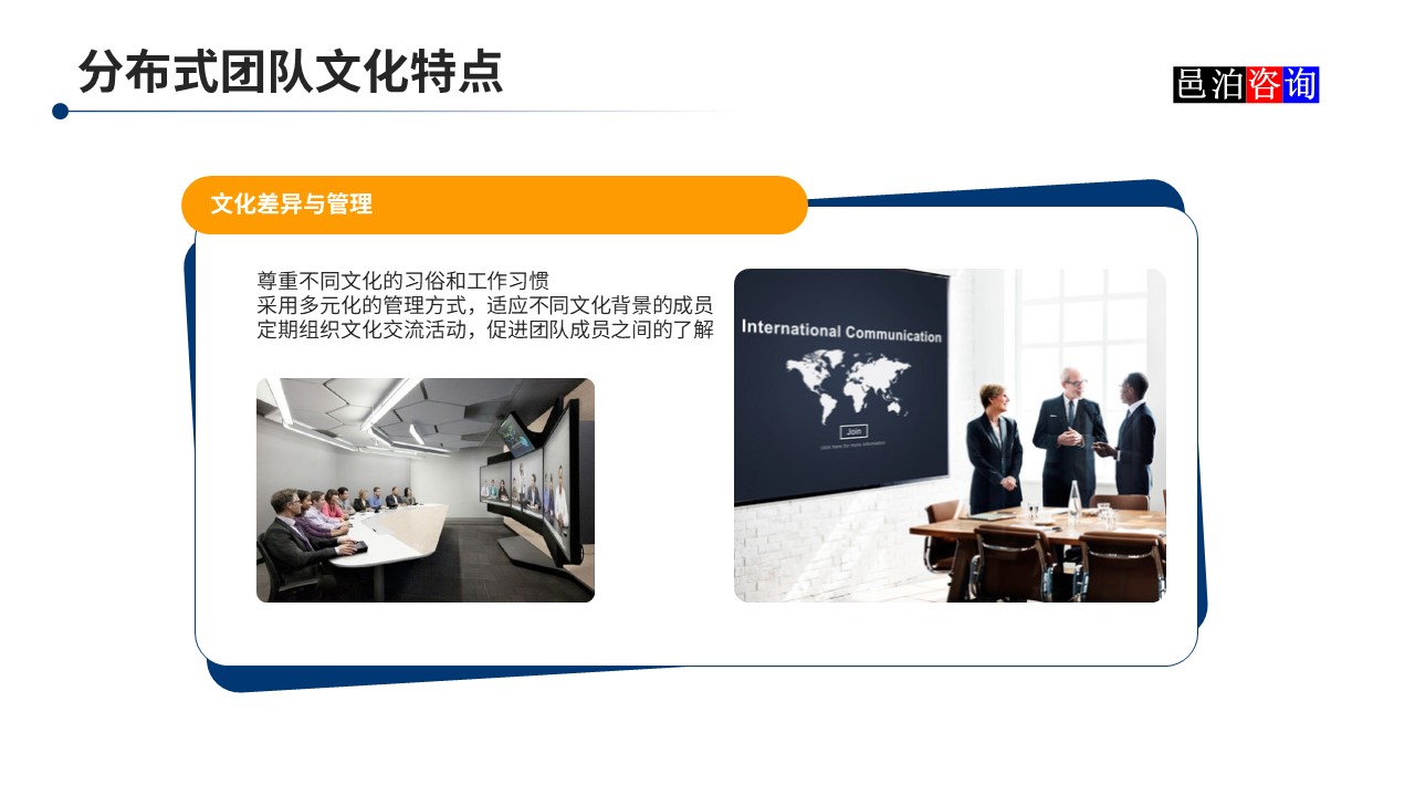 邑泊數字化智能化技術分布式團隊文化特點