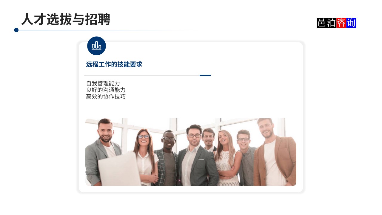 邑泊數字化智能化技術分布式軟件開發團隊管理人才選拔與招聘