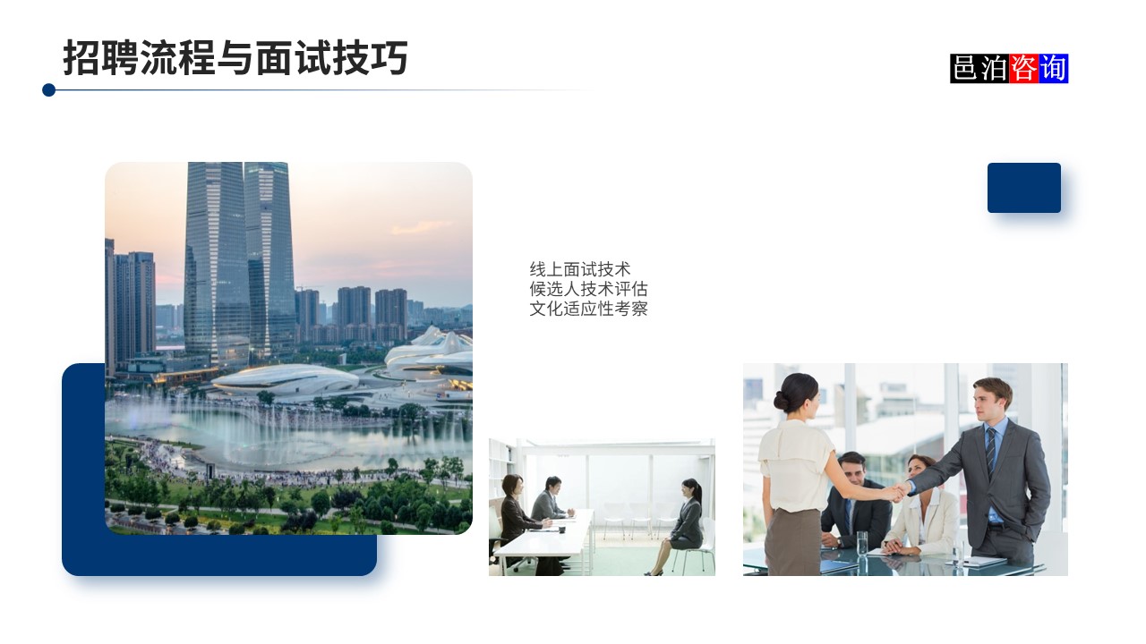 邑泊數字化智能化技術分布式軟件開發團隊管理招聘流程與面試技巧