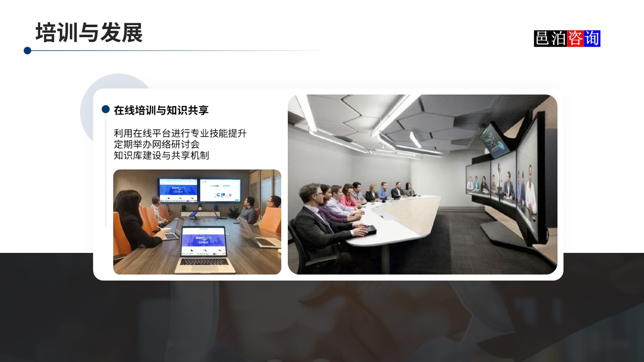 邑泊數字化智能化技術分布式軟件開發團隊管理培訓與發展