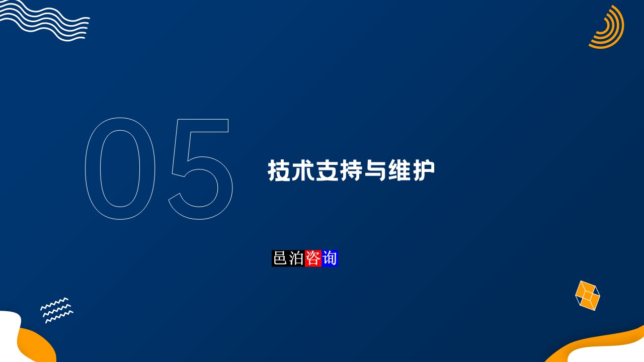 邑泊數字化智能化技術分布式軟件開發團隊管理技術支持與維護