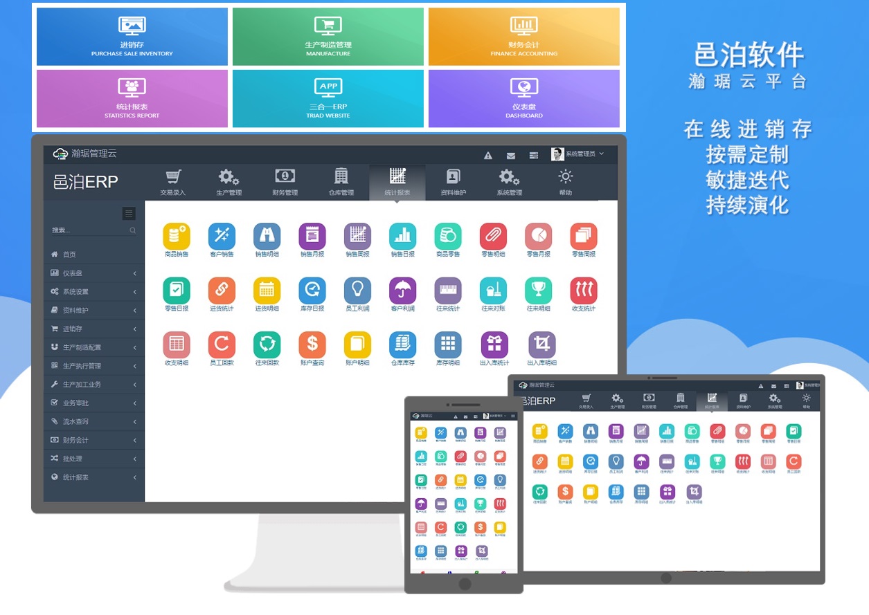 邑泊軟件針對供應鏈金融開發的ERP包括進銷存、生產制造管理、財務會計、統計報表、三合一ERP和儀表盤等功能特性。