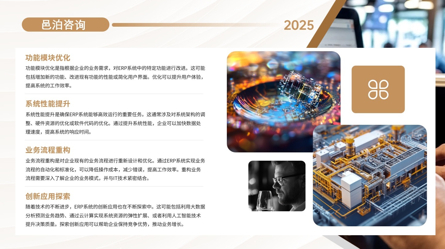 在當今復雜多變的經濟環境中，財務管理能力已成為個人與企業成功的關鍵因素之一,&nbsp;邑泊軟件可以提高企業資金流動性的管理和控制，提高資金使用效率；