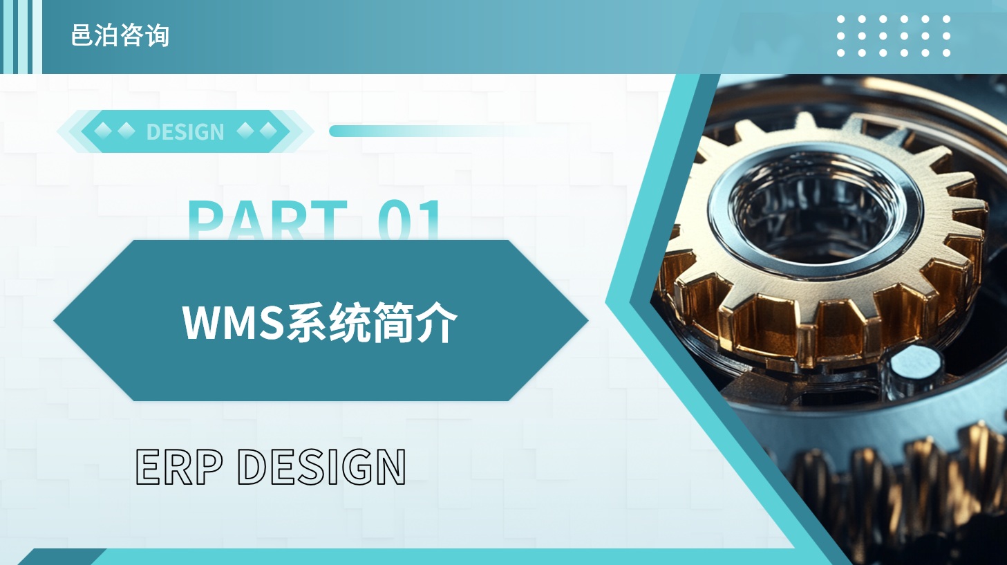 在復雜多變的商業環境中，企業面臨著日益激烈的競爭和不斷變化的法規要求,&nbsp;邑泊資金管理管理需要不斷學習和適應新的財務管理技術和趨勢，包括數字化、自動化和智能化等方面，以提高組織財資管理的效率和效果。