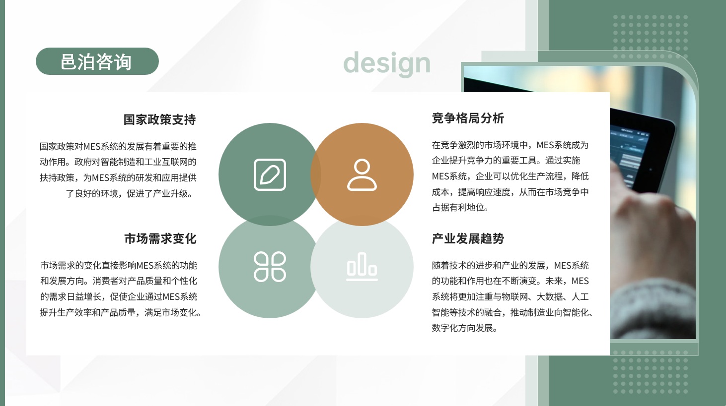 在當今這個信息爆炸的時代，如何快速、準確地獲取與自己職業相關的資訊，成為了每一位職場人士面臨的重要課題,&nbsp;邑泊軟件可以實現對企業預算的編制、執行和考核，提高企業預算管理水平；