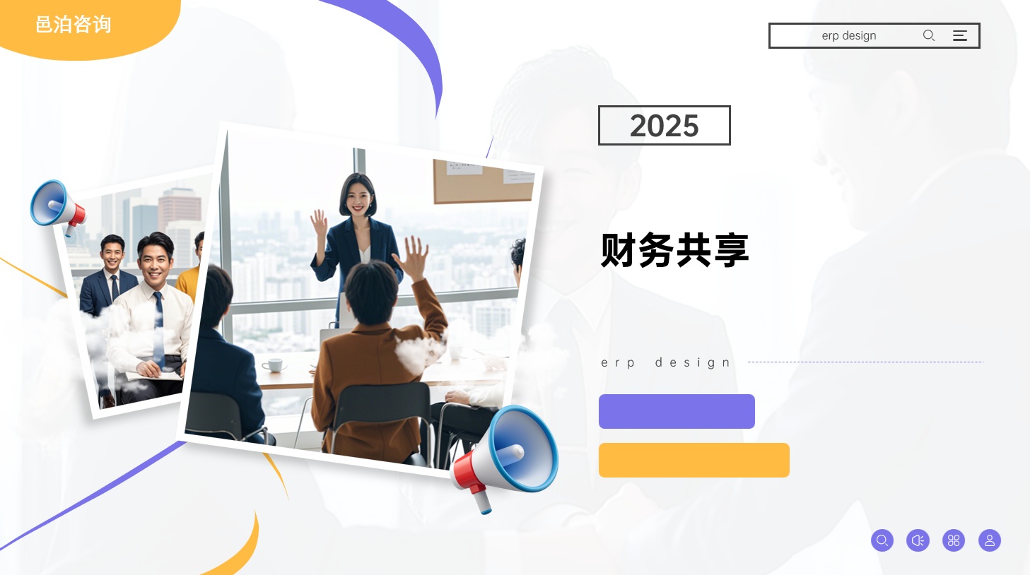 在當今這個信息爆炸的時代，會計行業作為經濟發展的重要支撐，其專業性和復雜性日益凸顯,&nbsp;邑泊資金管理自主創新、健康生態，和諧共贏。通過往來資金和投資管理定制邑泊軟件，邑泊軟件具有獨立軟件產品研發、整套項目實施集成、全面客戶服務與互聯網SaaS云服務能力。