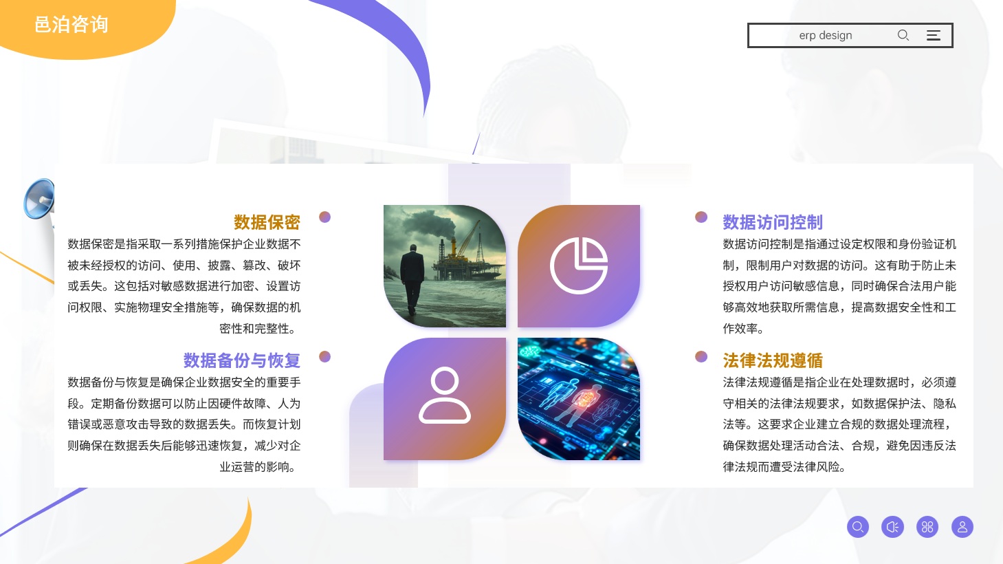 在快速變化的全球經濟環境中，金融投資已成為個人與機構實現財富增值、資產配置優化的重要途徑,&nbsp;邑泊資金管理管理需要遵循相關的法律法規和標準，以確保組織財務資源和資本的管理和使用符合法律和道德要求。