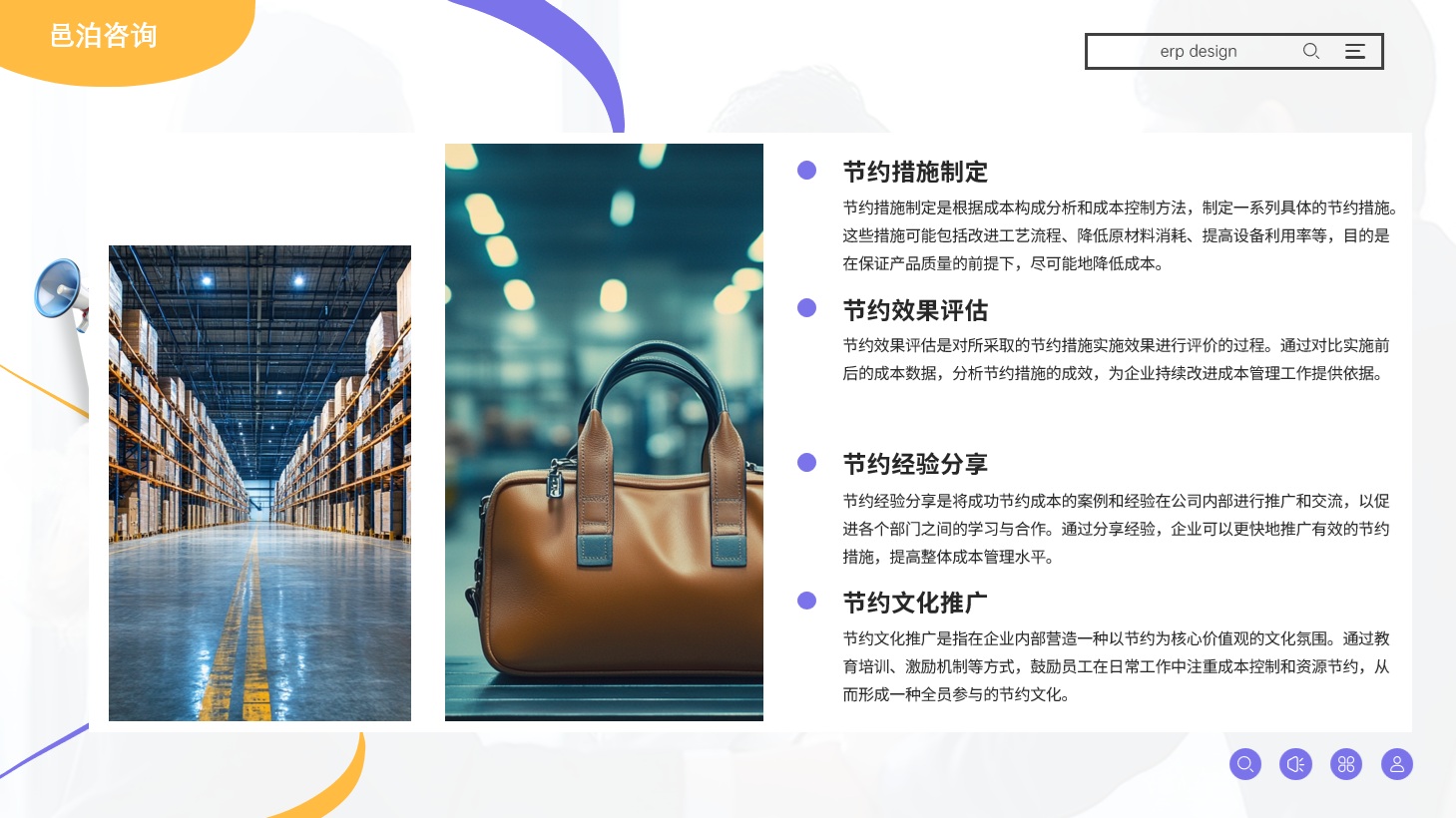 在當今復雜多變的商業環境中，財務管理是企業穩健發展的核心,&nbsp;邑泊軟件決策支持：為企業決策提供支持，包括風險評估、投資決策等。