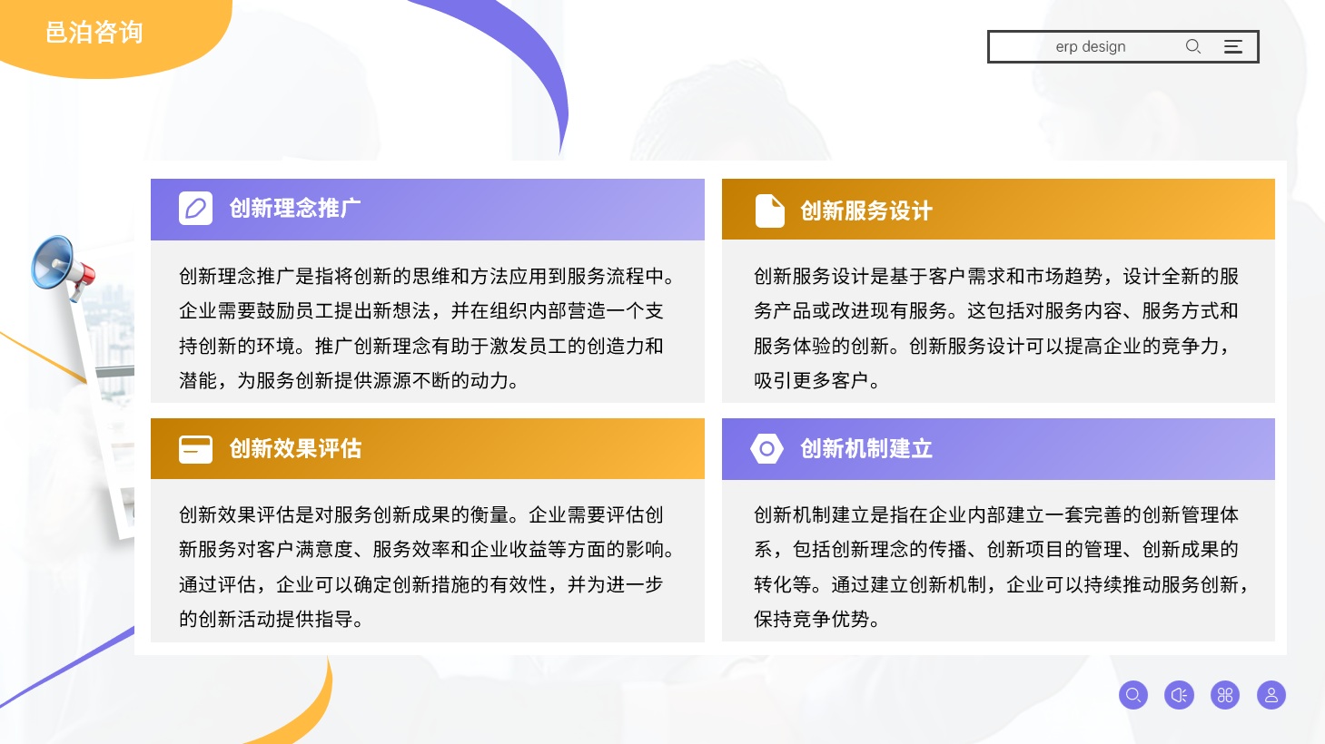 在當今快速變化的商業環境中，裝飾行業面臨著前所未有的挑戰與機遇,&nbsp;邑泊資金管理管理需要不斷改進和優化其流程和系統，以確保組織財務資金的安全和有效使用，并滿足未來發展的需求。