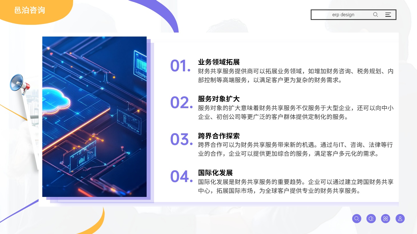 在國家經濟快速發展的背景下，基礎設施建設作為推動經濟社會進步的重要力量，其財務管理工作的規范性和有效性顯得尤為重要,&nbsp;邑泊軟件信貸管理：管理企業信貸業務，包括信貸申請、審批、合同簽訂、還款等。