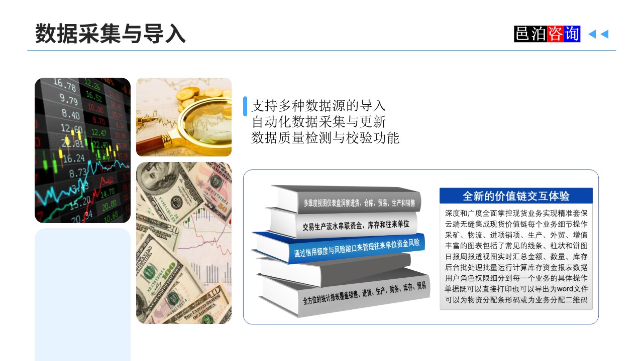 邑泊數字化智能化技術資金管理數據采集與導入