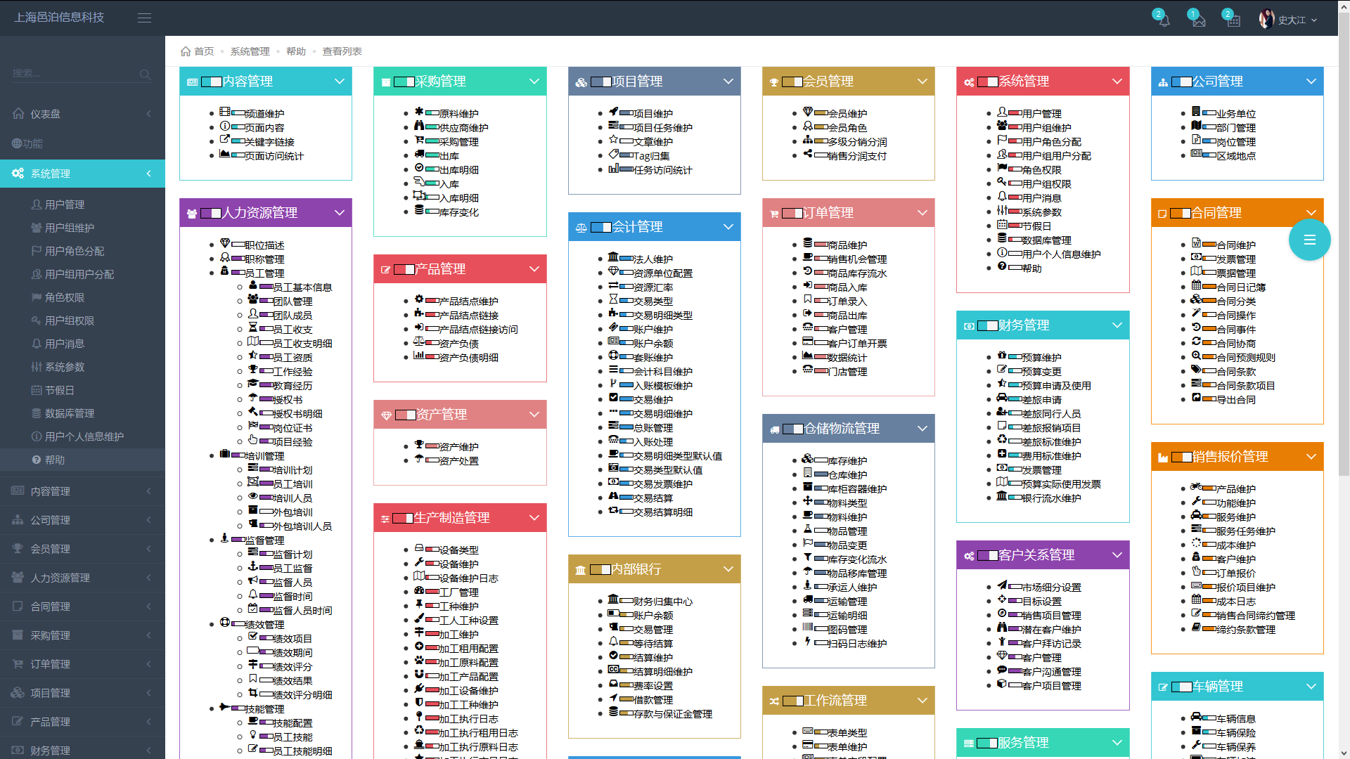 上海邑泊在管理信息系統業務領域，廣泛涉足了公司金融、財資管理、財務管理、項目管理、銷售管理、客戶管理、進銷存、ERP、OA等方面。上海邑泊專業定制開發各類訂單管理軟件、管理軟件、二維碼軟件、訂單管理SaaS云服務平臺、訂單管理企業服務SaaS平臺、入庫管理軟件、出庫管理軟件、發票管理軟件、商品管理軟件、管理軟件SaaS云平臺、進銷存軟件、開票管理軟件、智能投資分析系統、交易系統，企業管理系統，配套網站、App、H5，并提供整套解決方案的定制咨詢。