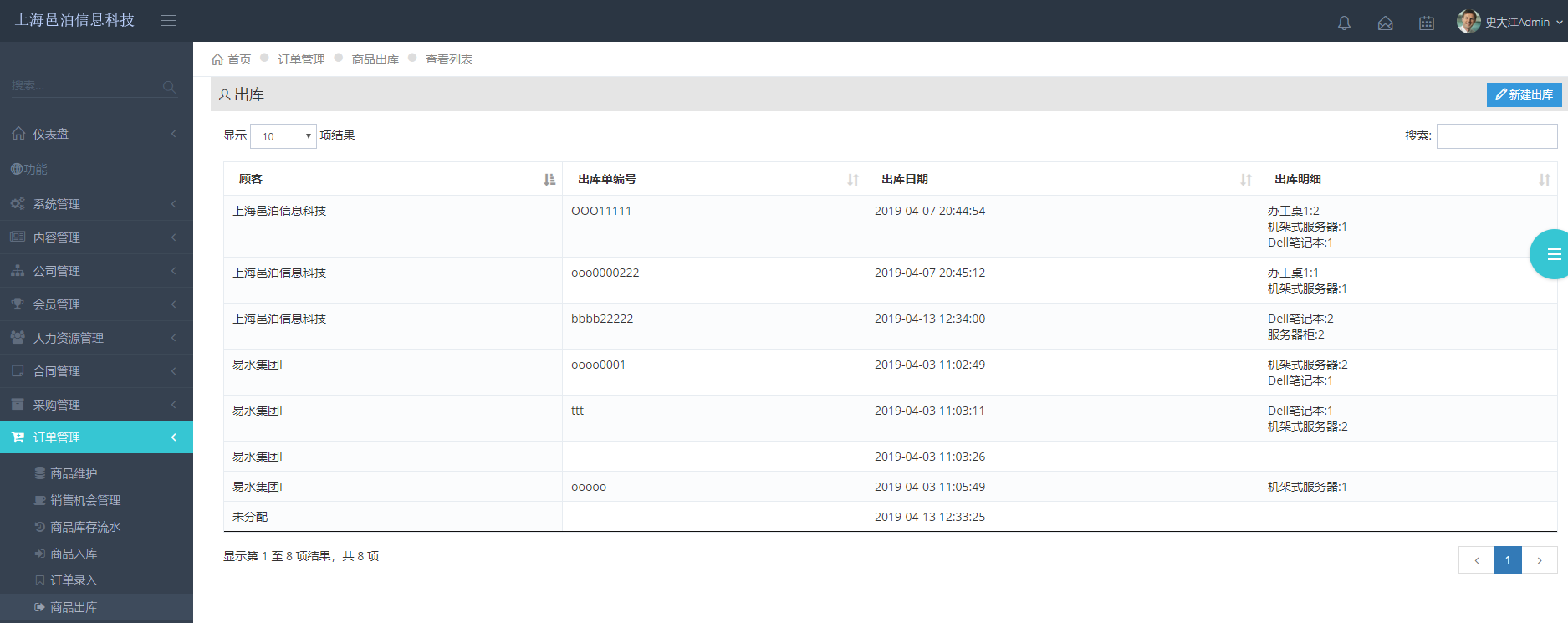 上海邑泊訂單管理軟件擁有商品信息、進貨入庫、銷售訂單錄入、銷貨出庫、客戶信息維護、發票管理、快遞管理等模塊功能。