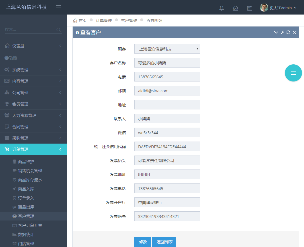 上海邑泊訂單管理軟件擁有商品信息、進貨入庫、銷售訂單錄入、銷貨出庫、客戶信息維護、發票管理、快遞管理等模塊功能。