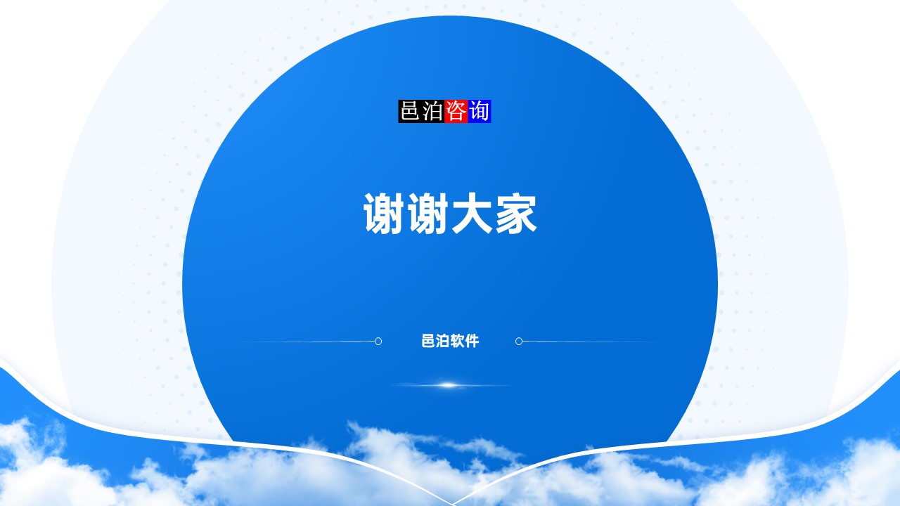 邑泊數字化智能化技術項目管理軟件系統總結