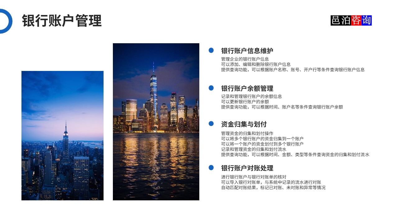 邑泊數字化智能化技術司庫管理軟件銀行賬戶管理功能